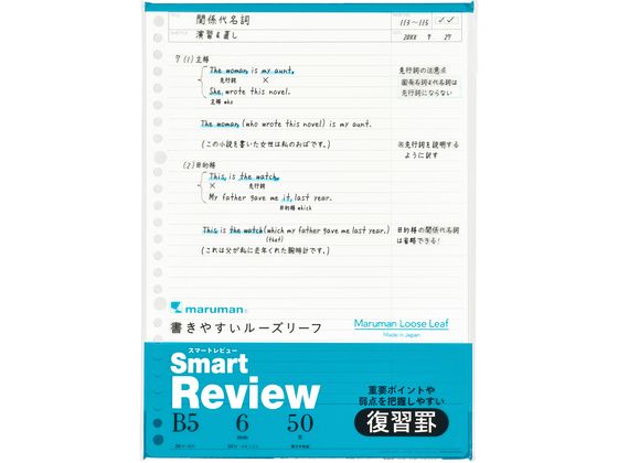 マルマン ルーズリーフ スマートレビュー B5 6mm復習罫 50枚 L1243A 1冊（ご注文単位1冊）【直送品】