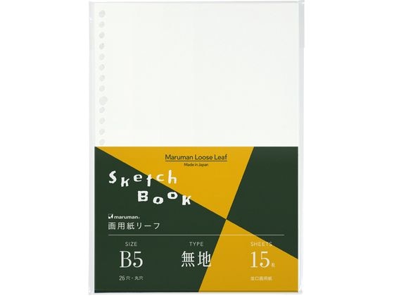 マルマン ルーズリーフ 画用紙リーフ B5 15枚 L1235A 1冊（ご注文単位1冊）【直送品】