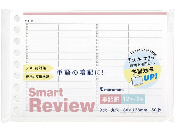 マルマン ルーズリーフ スマートレビュー ミニ 単語罫 50枚 L1442 1冊（ご注文単位1冊）【直送品】