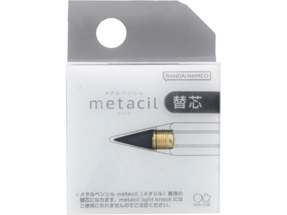 サンスター メタルペンシル メタシル metacil 替芯 S4453042 1個（ご注文単位1個）【直送品】