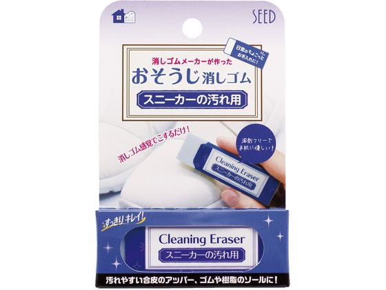 シード おそうじ消しゴム スニーカーの汚れ用消しゴム H-CE-SN 1個（ご注文単位1個）【直送品】