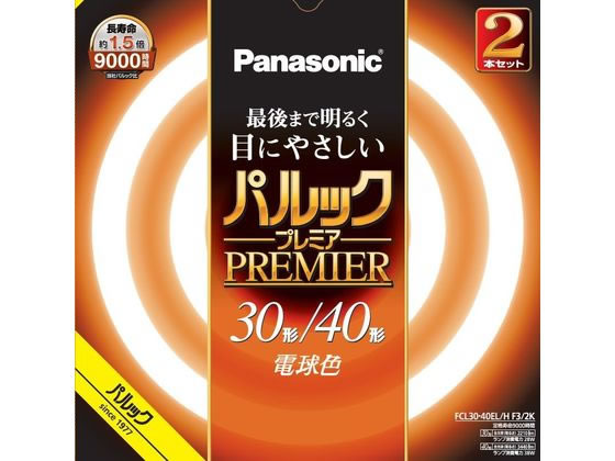 パナソニック 丸形蛍光灯 パルックプレミア 30+40形 2本 電球色 1セット（ご注文単位1セット）【直送品】