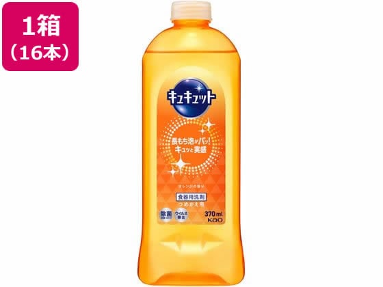 KAO キュキュット つめかえ用 370ml 16本 1箱（ご注文単位1箱）【直送品】