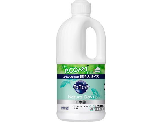 KAO キュキュット Natural Days+除菌 ヴァーベナ&シトラス 替1250ml 1個（ご注文単位1個）【直送品】