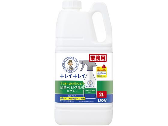 ライオンハイジーン キレイキレイ除菌・ウイルス除去スプレー 1個（ご注文単位1個）【直送品】