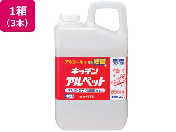 サラヤ キッチンアルペット 2.7L 3本 1箱（ご注文単位1箱）【直送品】