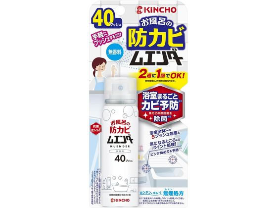 金鳥 お風呂の防カビムエンダー 40プッシュ 無香料 40mL 1本（ご注文単位1本）【直送品】