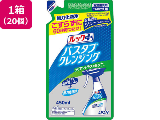 ライオン ルックプラスバスタブクレンジングクリアシトラスの香り 替450 20個 1箱（ご注文単位1箱）【直送品】