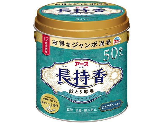 アース製薬 アース長持香 50巻缶入 1缶（ご注文単位1缶）【直送品】