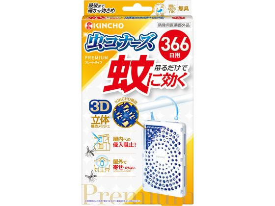 金鳥 蚊に効く 虫コナーズプレミアム プレートタイプ366日 無臭 1個（ご注文単位1個）【直送品】