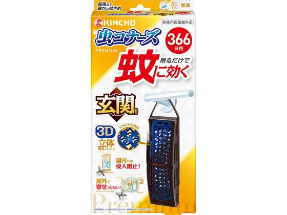 金鳥 蚊に効く 虫コナーズプレミアム 玄関用 366日 無臭 1個（ご注文単位1個）【直送品】