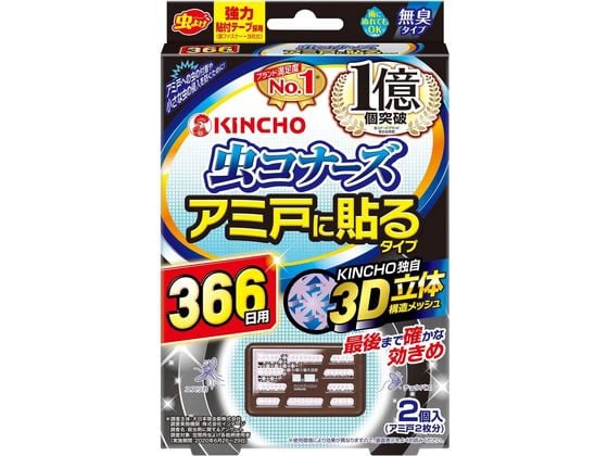 金鳥 虫コナーズ アミ戸に貼るタイプ 366日用 2個 1パック（ご注文単位1パック）【直送品】