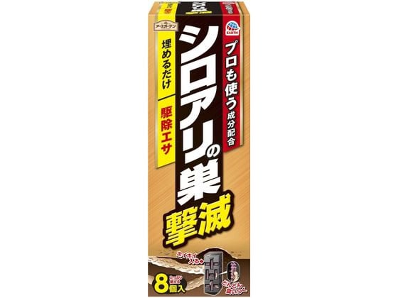 アース製薬 アースガーデン シロアリの巣撃滅 駆除エサタイプ 8個入 1箱（ご注文単位1箱）【直送品】