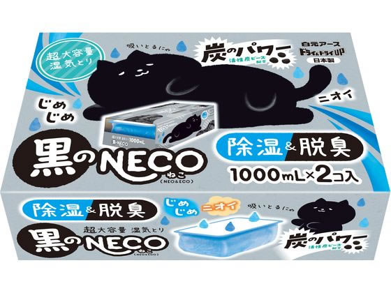 白元アース ドライ&ドライUP 黒のNECO 1000ml 1パック（ご注文単位1パック）【直送品】