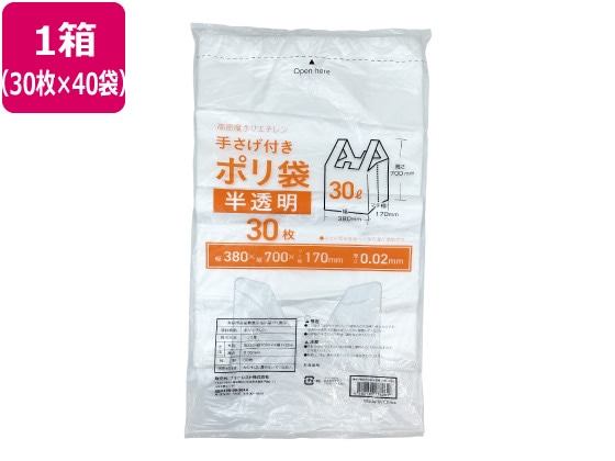 Forestway 手さげ付きポリ袋 半透明 30L 30枚×40袋 1箱（ご注文単位1箱）【直送品】