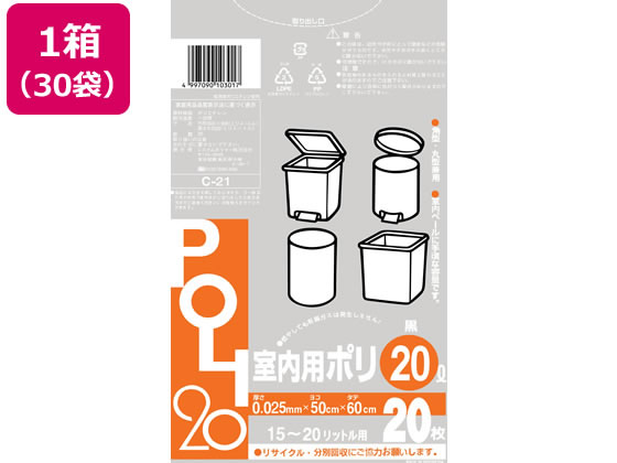 システムポリマー 室内用ポリ20L 黒 20枚 30冊 C-21 1箱（ご注文単位1箱）【直送品】