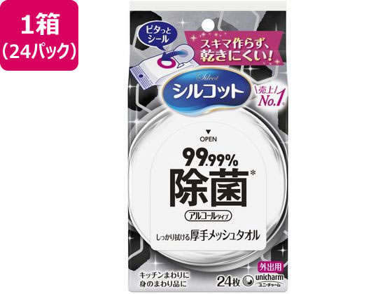 ユニ・チャーム シルコット 99.99%除菌ウェットティッシュ 外出用 24枚×24P 1箱（ご注文単位1箱）【直送品】