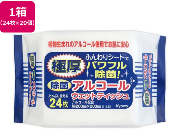 協和紙工 極厚除菌アルコールウェットティッシュ 24枚×20個 03-102 1箱（ご注文単位1箱）【直送品】