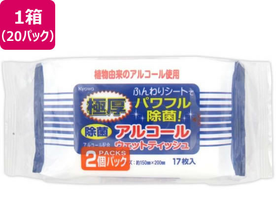 協和紙工 極厚除菌アルコールウェットティッシュ 17枚×2個 20パック 1箱（ご注文単位1箱）【直送品】