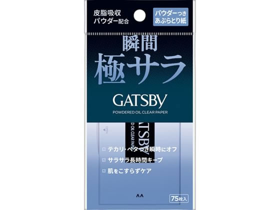 マンダム ギャツビー パウダーつきあぶらとり紙 1個（ご注文単位1個）【直送品】