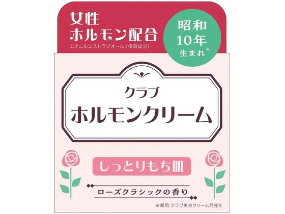 クラブコスメチックス クラブ ホルモンクリーム 60g 1個（ご注文単位1個）【直送品】