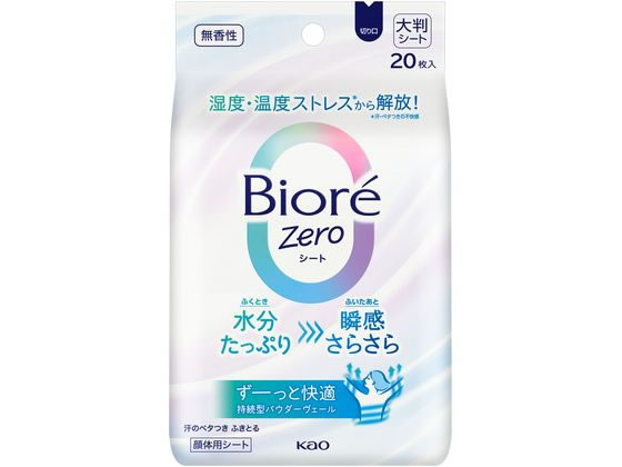 KAO ビオレZero シート 無香性 20枚 1パック（ご注文単位1パック）【直送品】