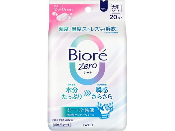 KAO ビオレZero シート やさしいせっけんの香り 20枚 1パック（ご注文単位1パック）【直送品】