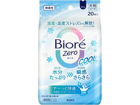 KAO ビオレZero シート クール 無香性 20枚 1パック（ご注文単位1パック）【直送品】