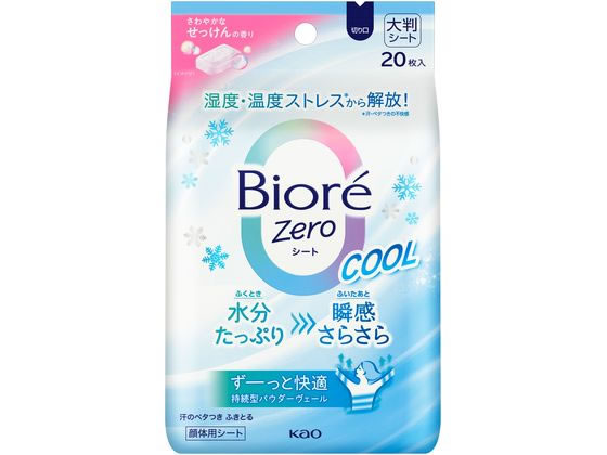 KAO ビオレZero シート クール さわやかなせっけんの香り 20枚 1パック（ご注文単位1パック）【直送品】