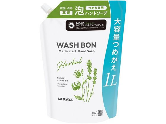 サラヤ ウォシュボン ハーバル薬用ハンドソープ 詰替用 1L 1個（ご注文単位1個）【直送品】