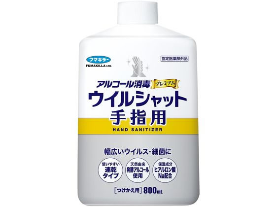 フマキラー アルコール消毒 プレミアムウイルシャット手指用 つけかえ 800mL 1本（ご注文単位1本）【直送品】