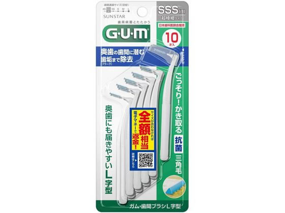 サンスター ガム・歯間ブラシ L字型(超極細タイプ) SSS10本入 1個（ご注文単位1個）【直送品】