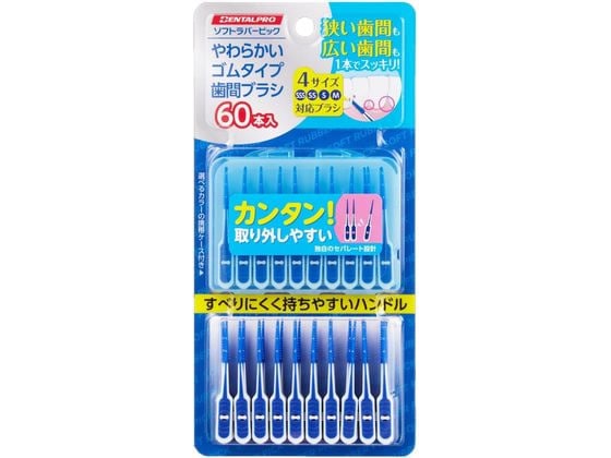 デンタルプロ DPソフトラバーピック 60本 1個（ご注文単位1個）【直送品】