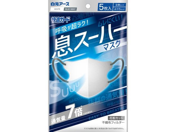 白元アース 快適ガード 息スーハーマスク 5枚入 1袋（ご注文単位1袋）【直送品】