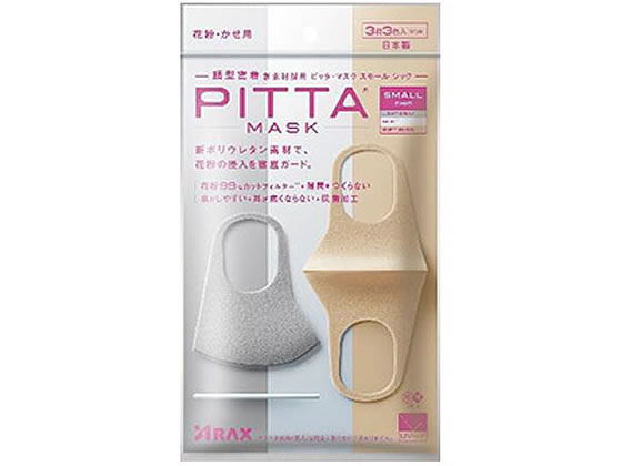 アラクス PITTA MASK スモール CHIC 3枚3色入 1個（ご注文単位1個）【直送品】