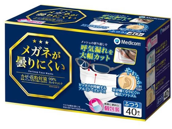 ARメディコム メガネが曇りにくいマスク ふつうサイズ 40枚 1箱（ご注文単位1箱）【直送品】