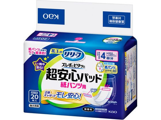 KAO リリーフ 紙パンツ用パッド ズレずに超安心4回分 20枚 1パック（ご注文単位1パック）【直送品】