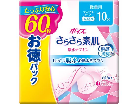 クレシア ポイズ さらさら素肌 吸水ナプキン 微量用 60枚 1パック（ご注文単位1パック）【直送品】