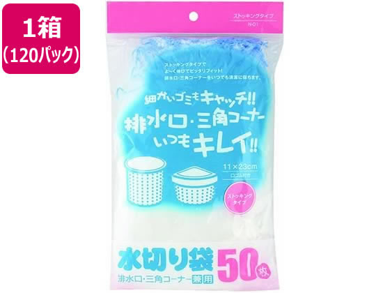 フクジュ 水切り袋 ストッキングタイプ排水口・三角コーナー兼用 120P 1箱（ご注文単位1箱）【直送品】