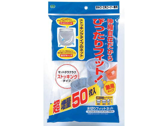 オーエ 水切りフィットネット 50枚 1袋（ご注文単位1袋）【直送品】