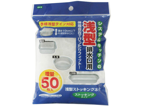 オーエ 浅型ストッキングネット 50枚 1袋（ご注文単位1袋）【直送品】