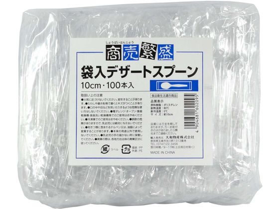 大和物産 商売繁盛 袋入デザートスプーン 100本 60209 1パック（ご注文単位1パック）【直送品】