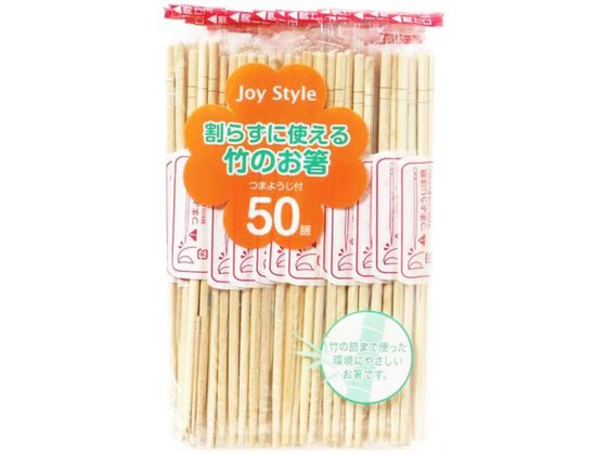 シンワ 割りばし 割らずに使える竹の箸 50膳 JS-03 1パック（ご注文単位1パック）【直送品】