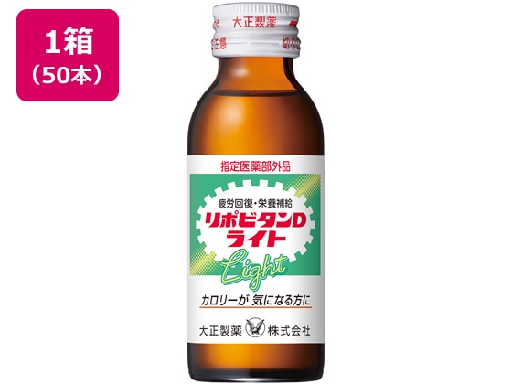 大正製薬 リポビタンDライト 100ml×50本 1箱（ご注文単位1箱）【直送品】