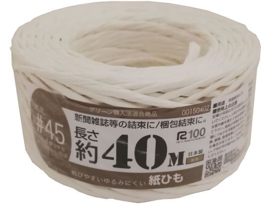 紺屋商事 手にやさしい国産紙ひも #45 40m 白 1巻（ご注文単位1巻）【直送品】