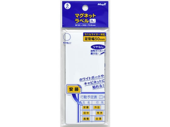 マグエックス マグネットラベル 3Lサイズ 5枚入 MNAME-3L 1パック（ご注文単位1パック）【直送品】