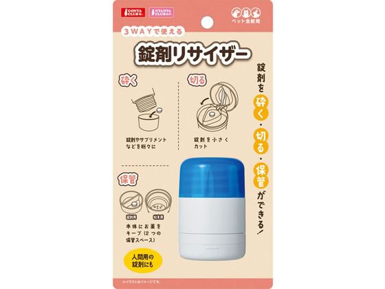 マルカン 錠剤リサイザー 1個（ご注文単位1個）【直送品】