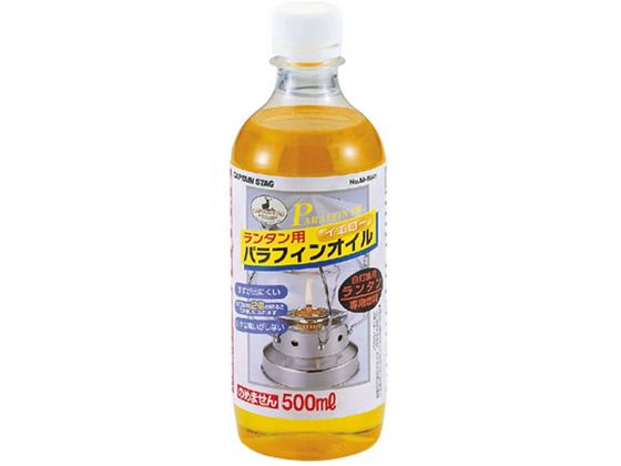 キャプテンスタッグ ランタン用パラフィンオイル500ml イエロー 1個（ご注文単位1個）【直送品】