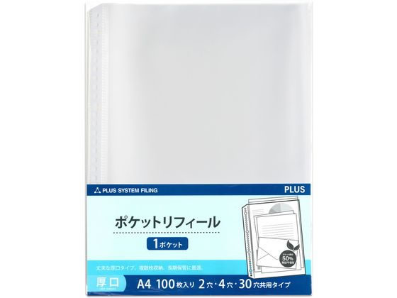 プラス 差替リフィル 1ポケット 厚口 A4 2・4・30穴 100枚 1パック（ご注文単位1パック）【直送品】