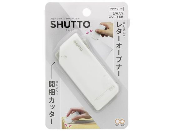 サンスター 開梱カッター&レターオープナー SHUTTO ホワイト S3720780 1個（ご注文単位1個）【直送品】